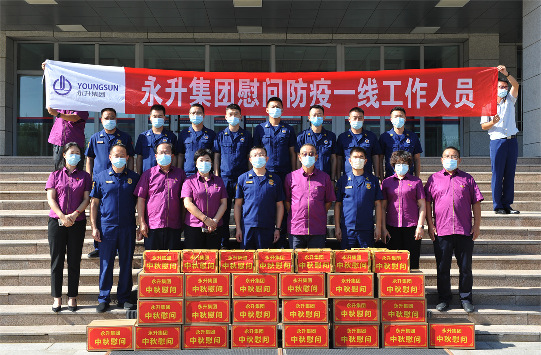 集團(tuán)公司組織中秋慰問消防和疫情防控一線工作人員